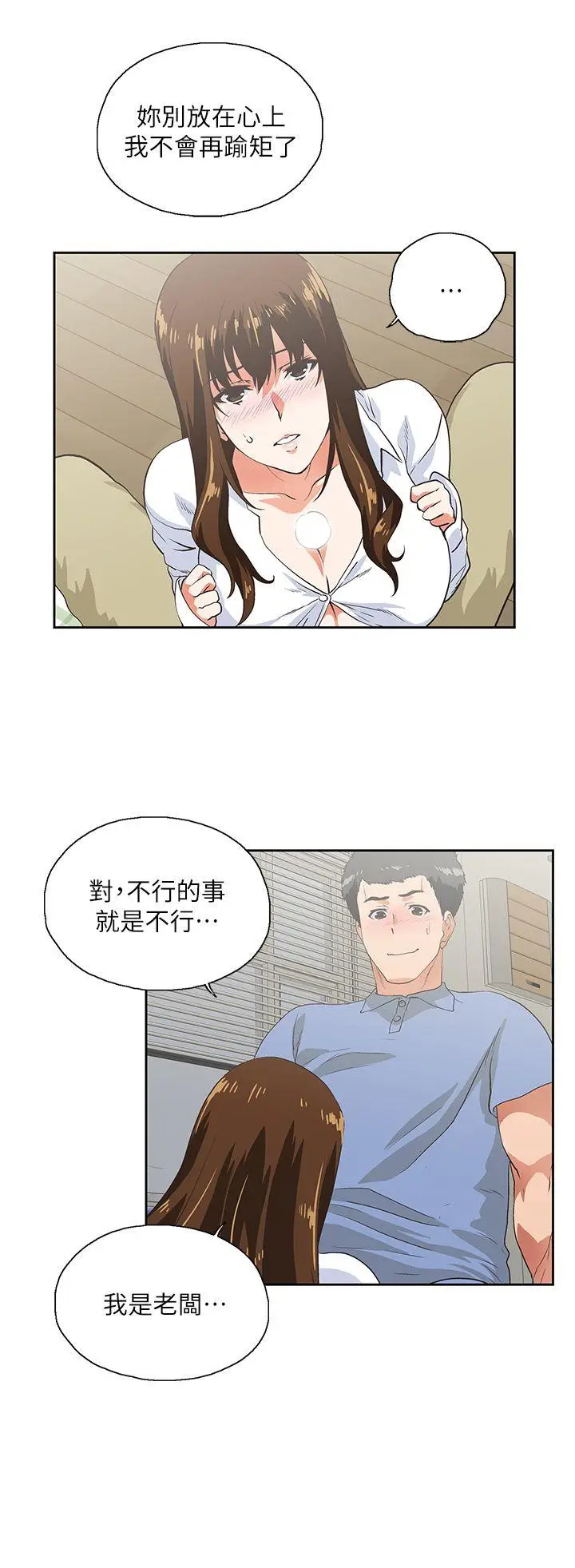 女上男下[顶通]韩漫全集-第15話 - 老闆與員工无删减无遮挡章节图片 