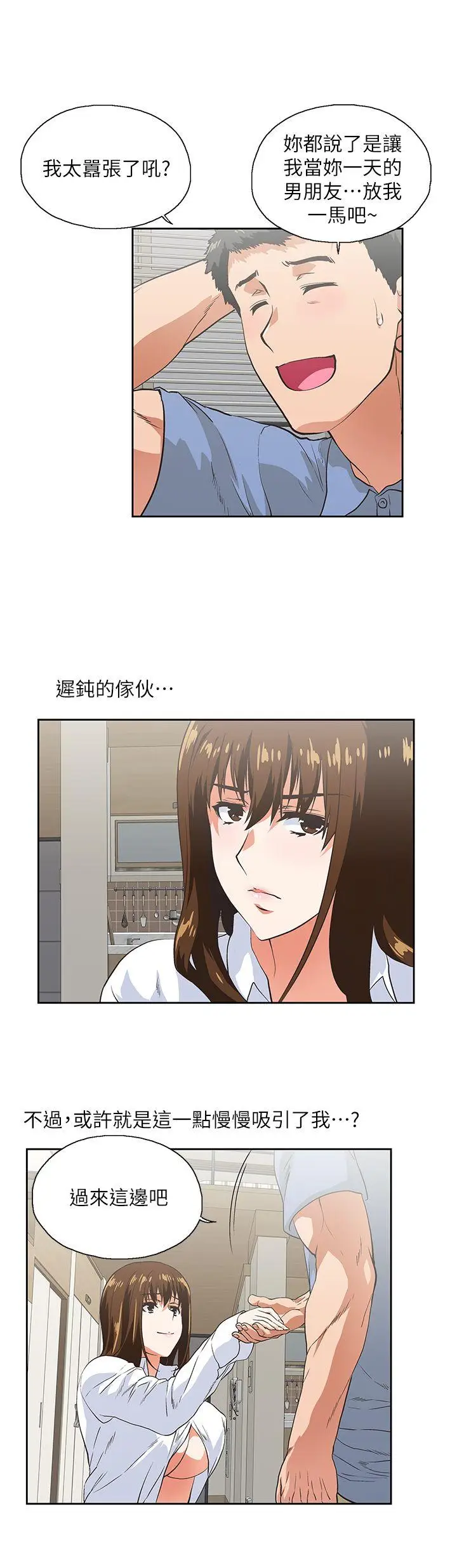 女上男下[顶通]韩漫全集-第15話 - 老闆與員工无删减无遮挡章节图片 