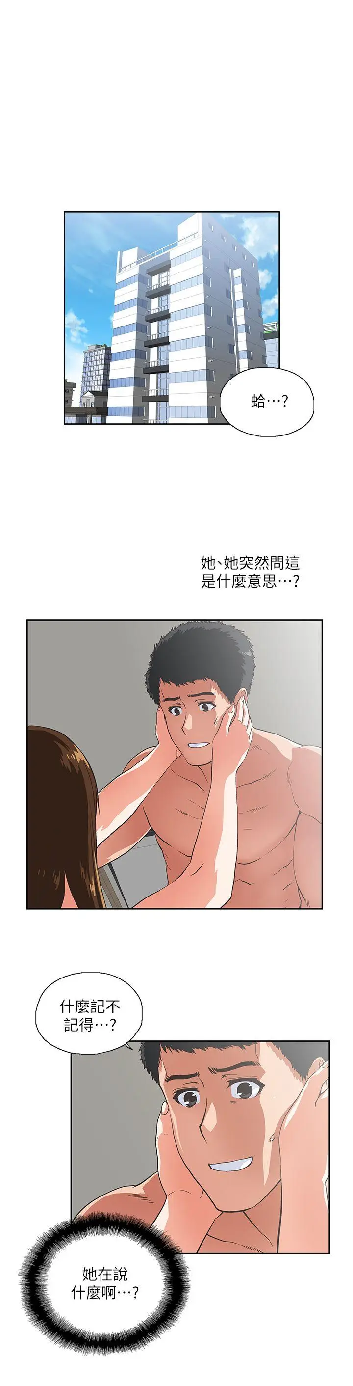 女上男下[顶通]韩漫全集-第16話 - 我們僅止於此无删减无遮挡章节图片 