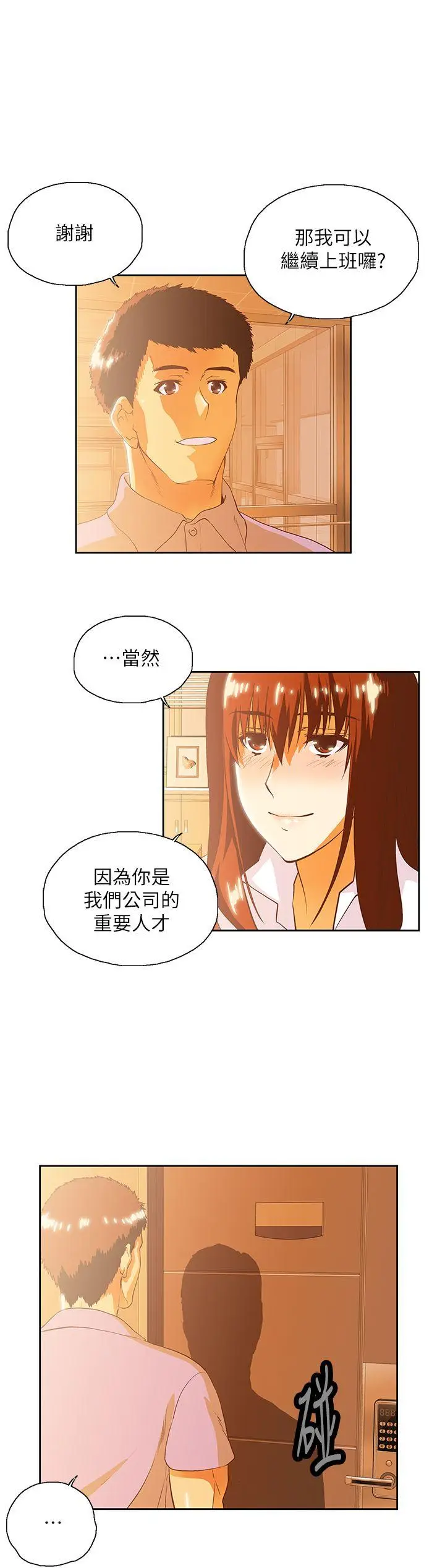 女上男下[顶通]韩漫全集-第16話 - 我們僅止於此无删减无遮挡章节图片 