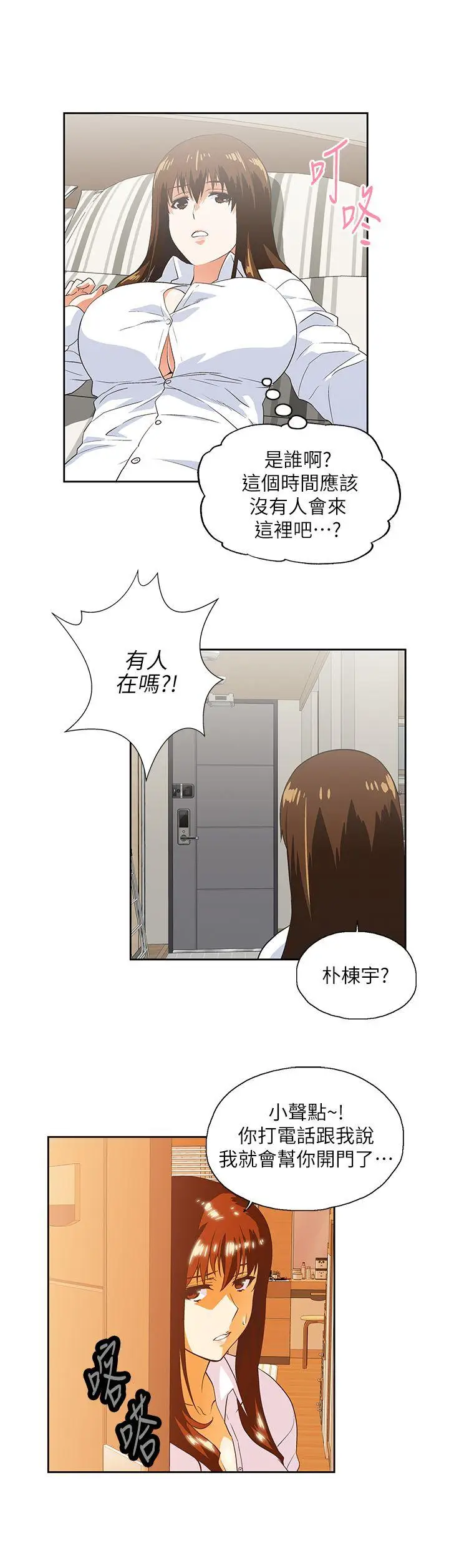 女上男下[顶通]韩漫全集-第16話 - 我們僅止於此无删减无遮挡章节图片 