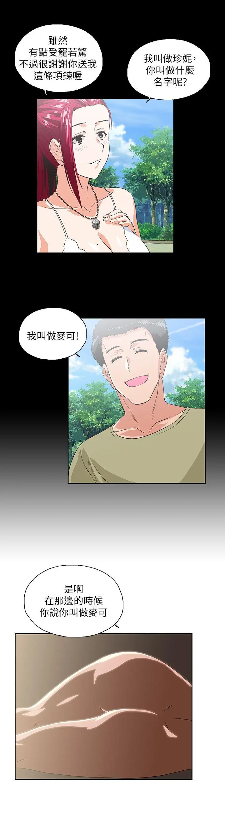 女上男下[顶通]韩漫全集-第17話 - 回溯記憶无删减无遮挡章节图片 