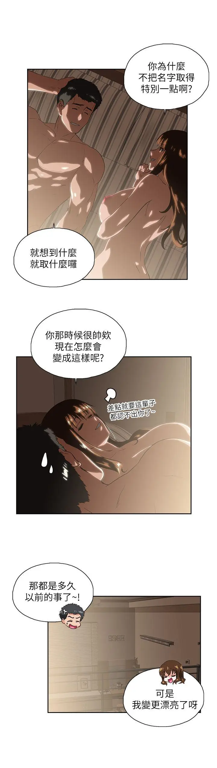 女上男下[顶通]韩漫全集-第17話 - 回溯記憶无删减无遮挡章节图片 