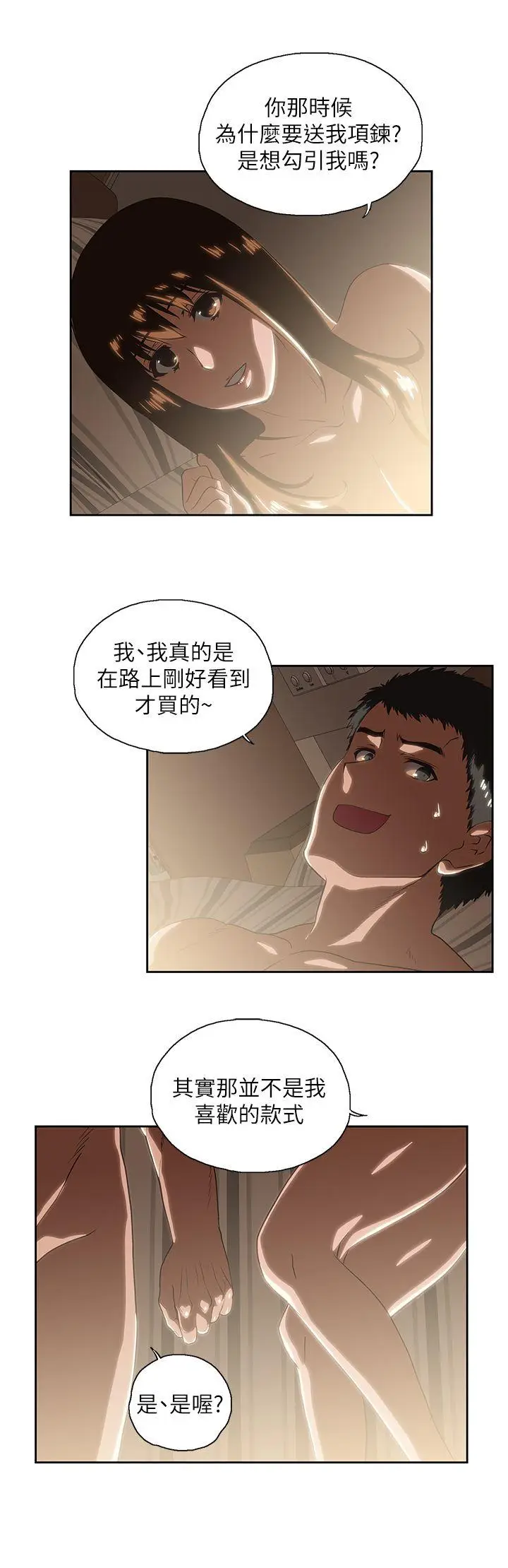 女上男下[顶通]韩漫全集-第17話 - 回溯記憶无删减无遮挡章节图片 