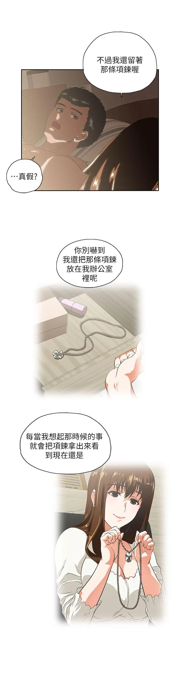 女上男下[顶通]韩漫全集-第17話 - 回溯記憶无删减无遮挡章节图片 