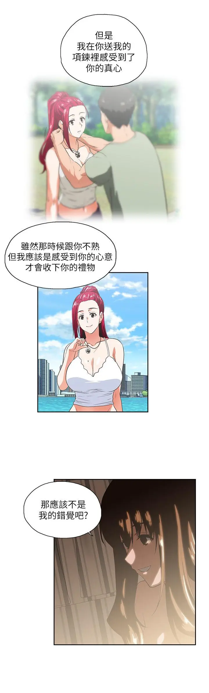 女上男下[顶通]韩漫全集-第17話 - 回溯記憶无删减无遮挡章节图片 