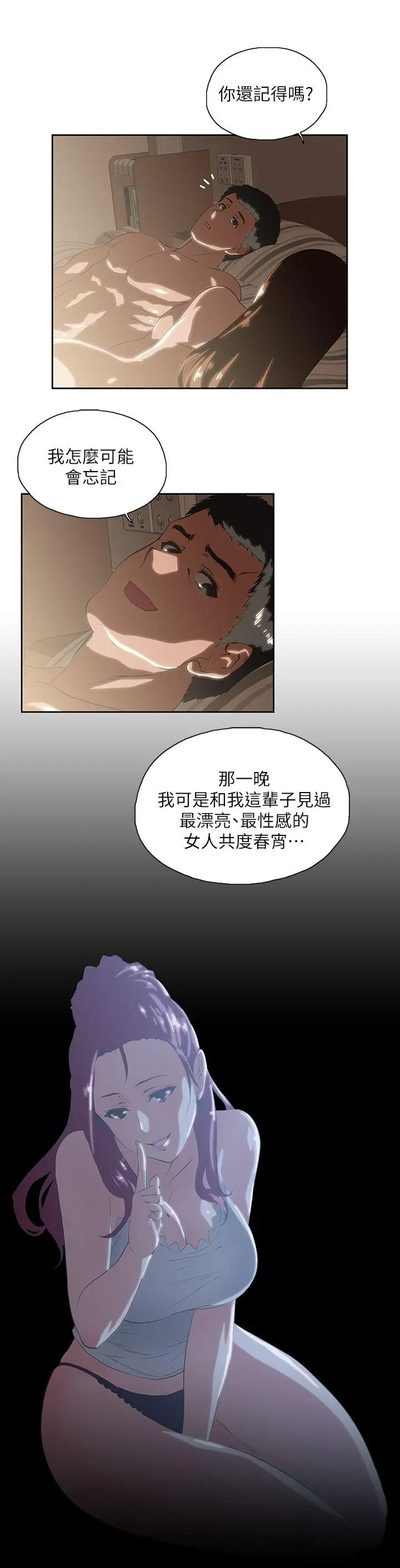 女上男下[顶通]韩漫全集-第17話 - 回溯記憶无删减无遮挡章节图片 