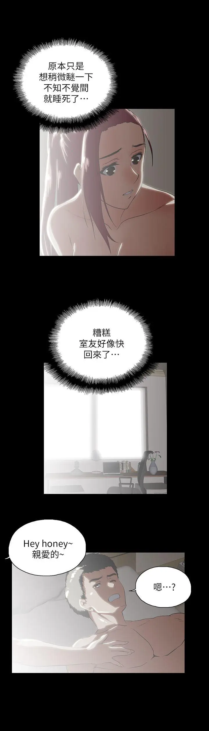 女上男下[顶通]韩漫全集-第18話 - 對等關係无删减无遮挡章节图片 