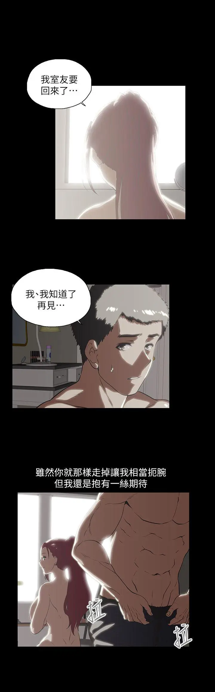 女上男下[顶通]韩漫全集-第18話 - 對等關係无删减无遮挡章节图片 