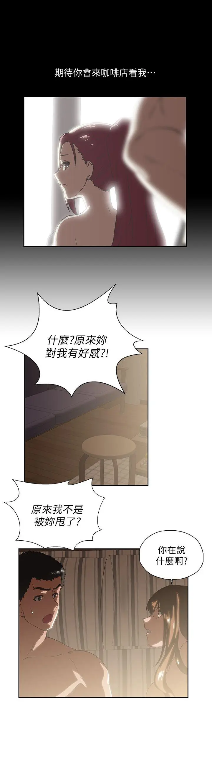 女上男下[顶通]韩漫全集-第18話 - 對等關係无删减无遮挡章节图片 