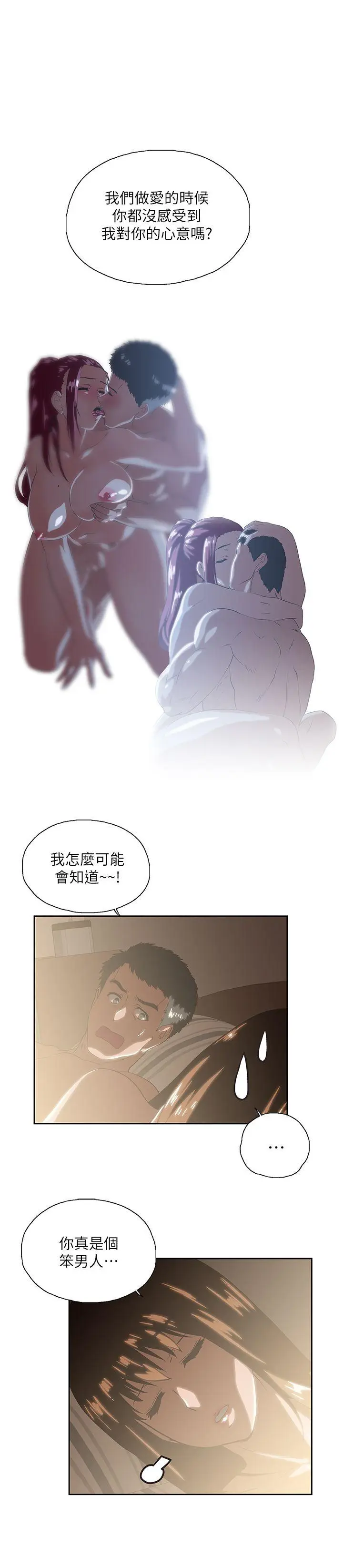 女上男下[顶通]韩漫全集-第18話 - 對等關係无删减无遮挡章节图片 