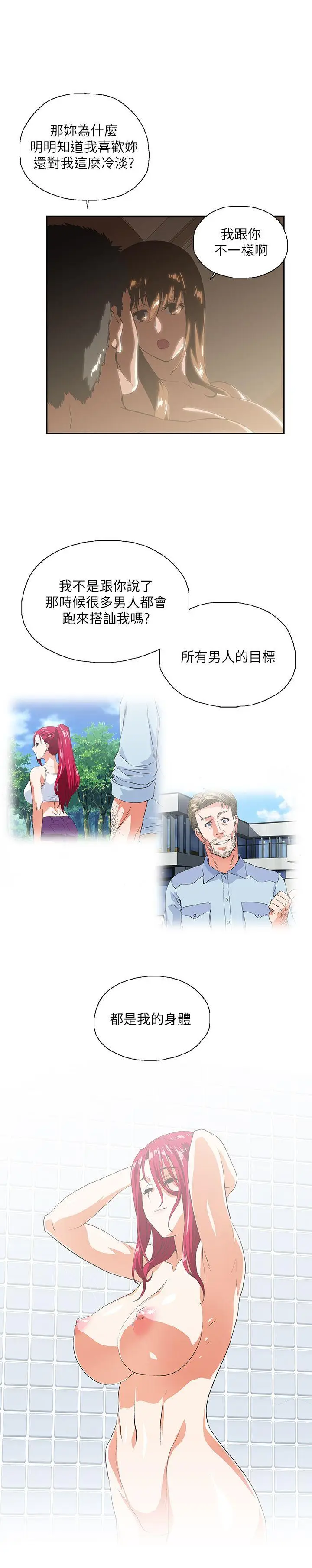 女上男下[顶通]韩漫全集-第18話 - 對等關係无删减无遮挡章节图片 
