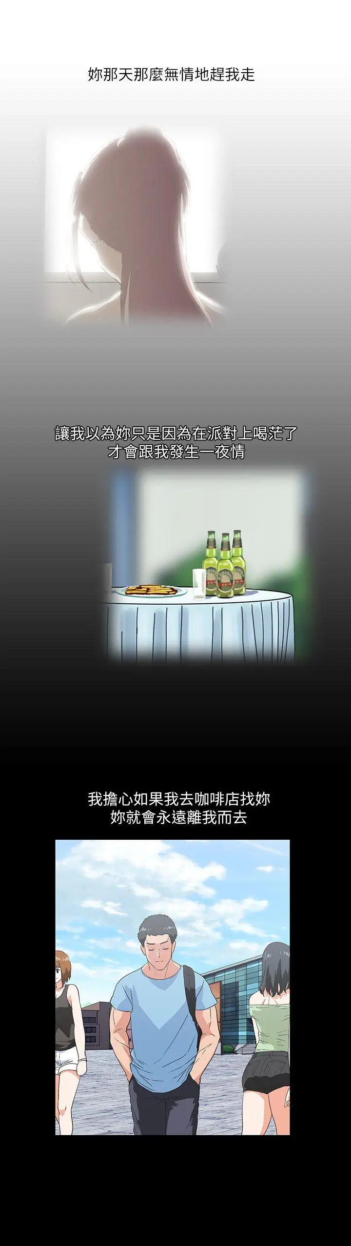 女上男下[顶通]韩漫全集-第18話 - 對等關係无删减无遮挡章节图片 