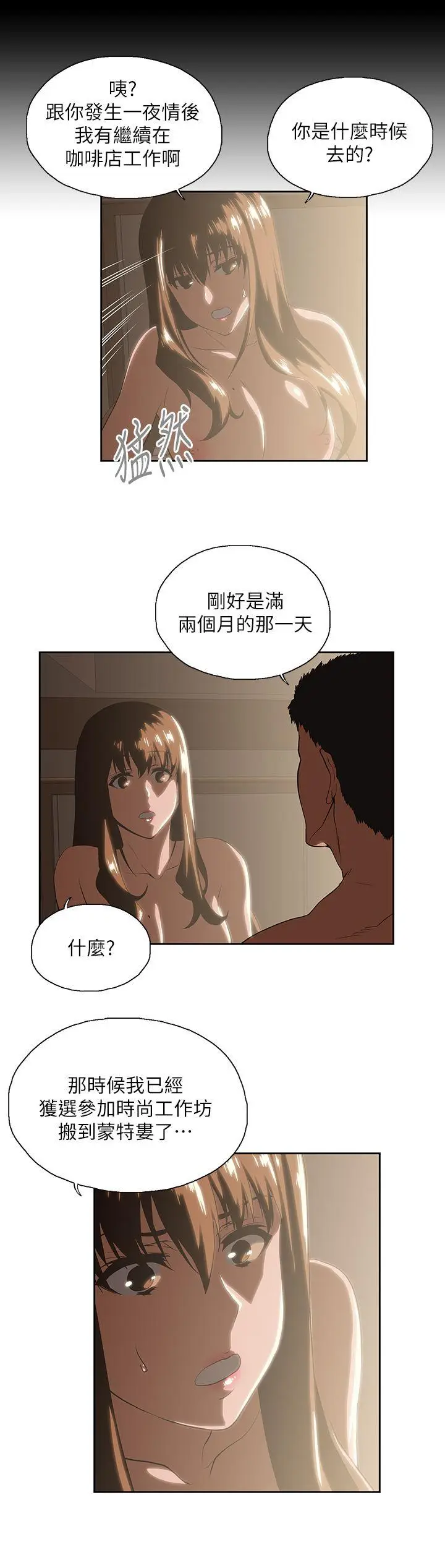 女上男下[顶通]韩漫全集-第18話 - 對等關係无删减无遮挡章节图片 