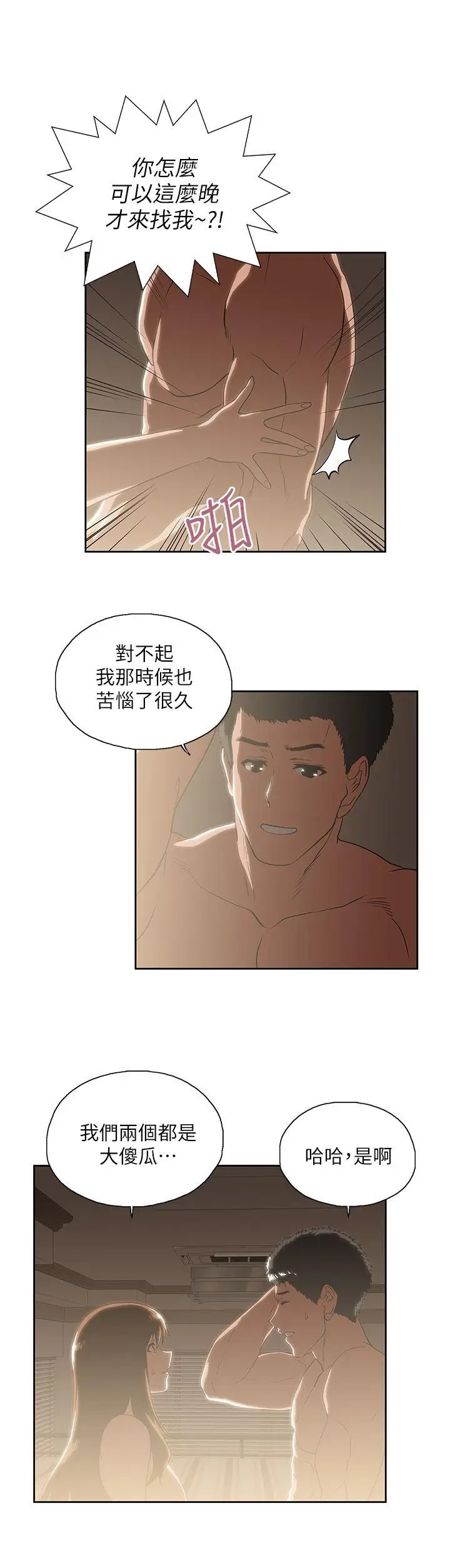 女上男下[顶通]韩漫全集-第18話 - 對等關係无删减无遮挡章节图片 