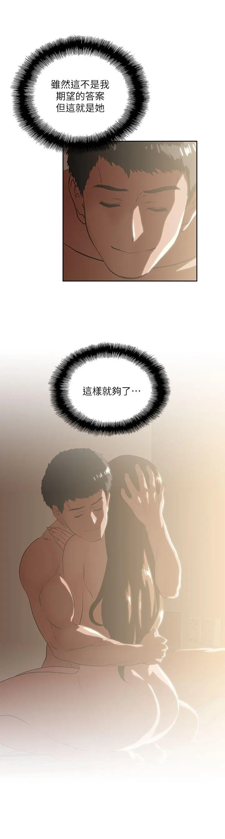 女上男下[顶通]韩漫全集-第18話 - 對等關係无删减无遮挡章节图片 