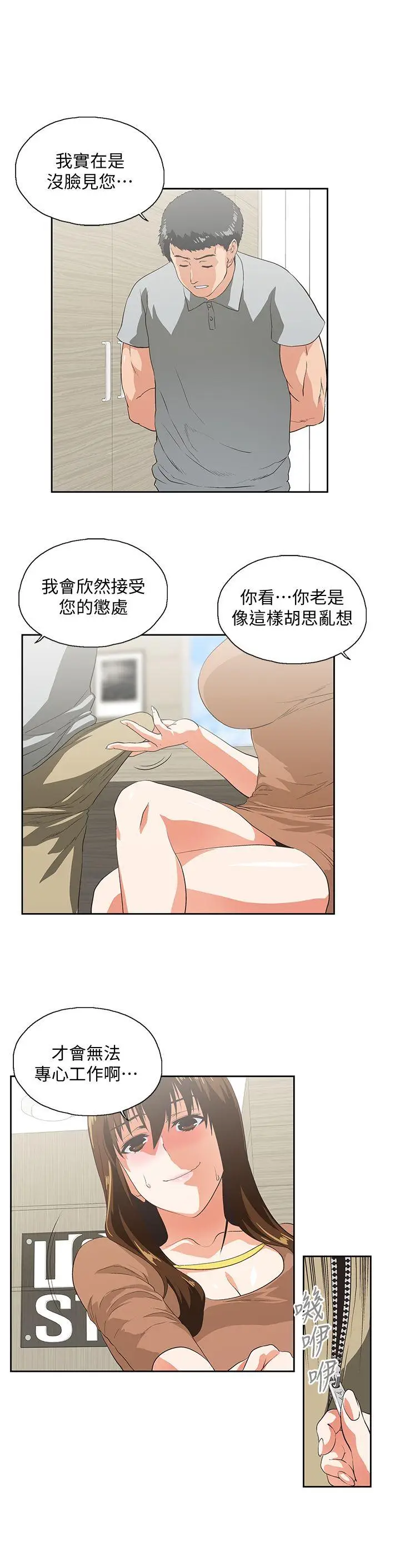 女上男下[顶通]韩漫全集-第19話 - 淫亂會議室无删减无遮挡章节图片 