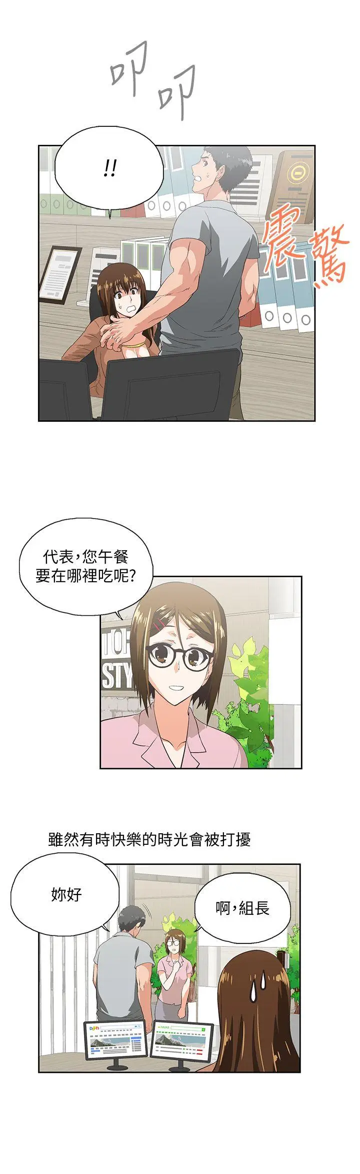 女上男下[顶通]韩漫全集-第19話 - 淫亂會議室无删减无遮挡章节图片 