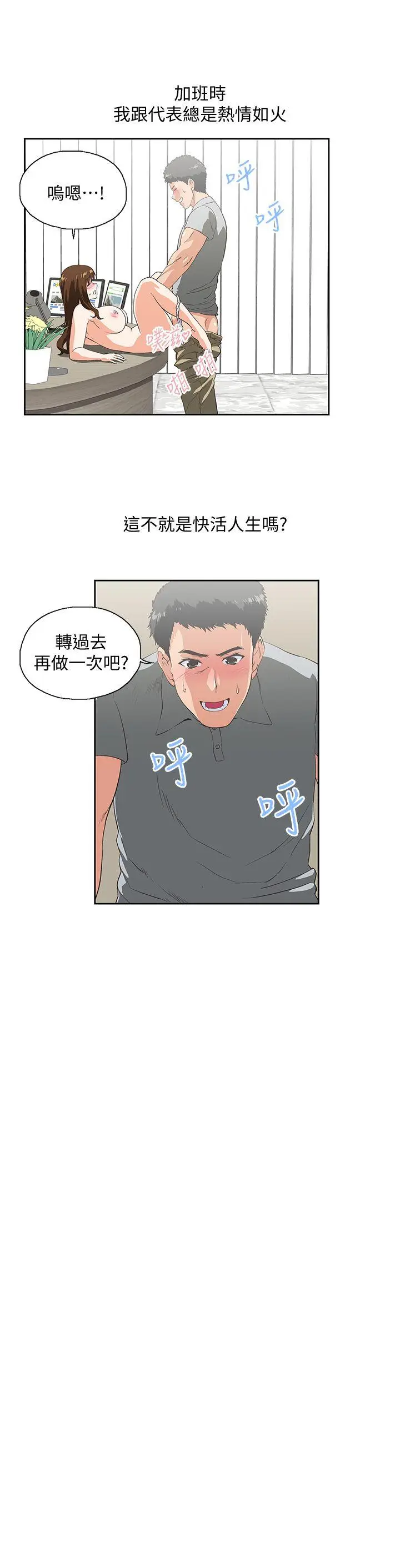 女上男下[顶通]韩漫全集-第19話 - 淫亂會議室无删减无遮挡章节图片 
