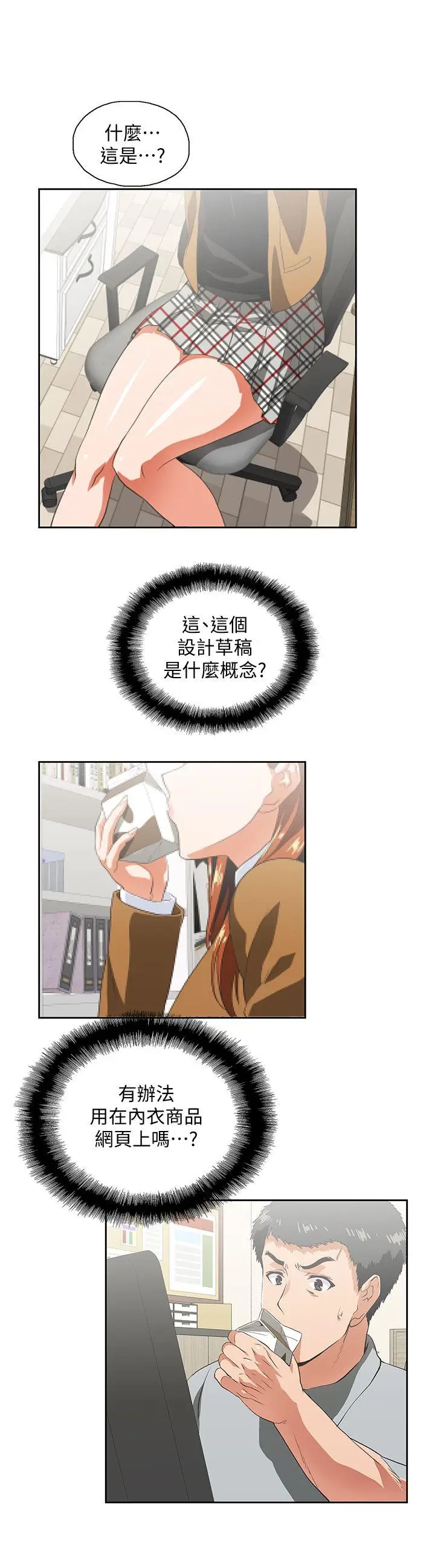 女上男下[顶通]韩漫全集-第19話 - 淫亂會議室无删减无遮挡章节图片 