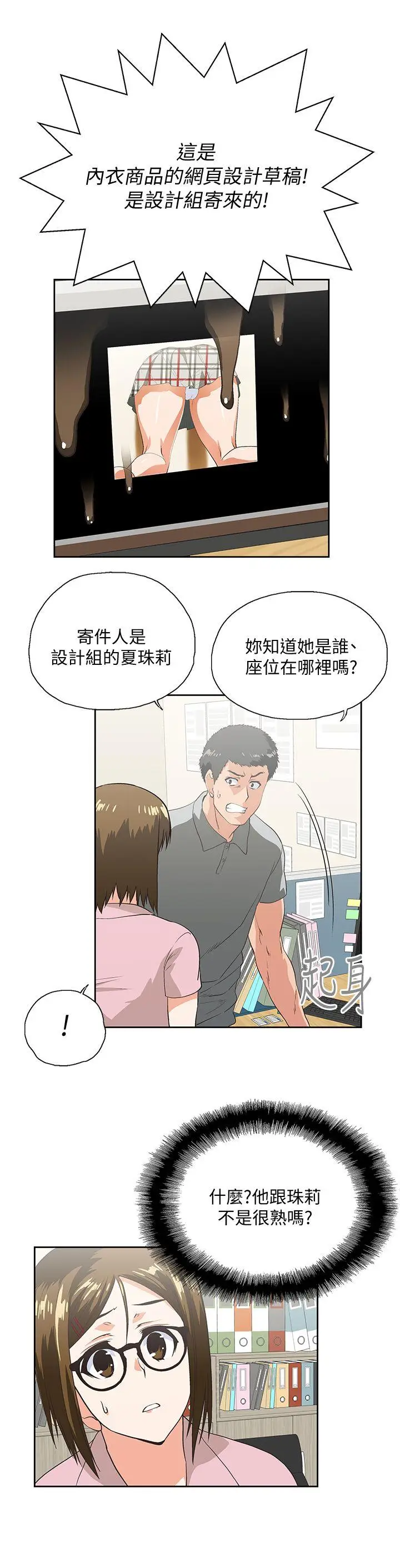 女上男下[顶通]韩漫全集-第19話 - 淫亂會議室无删减无遮挡章节图片 