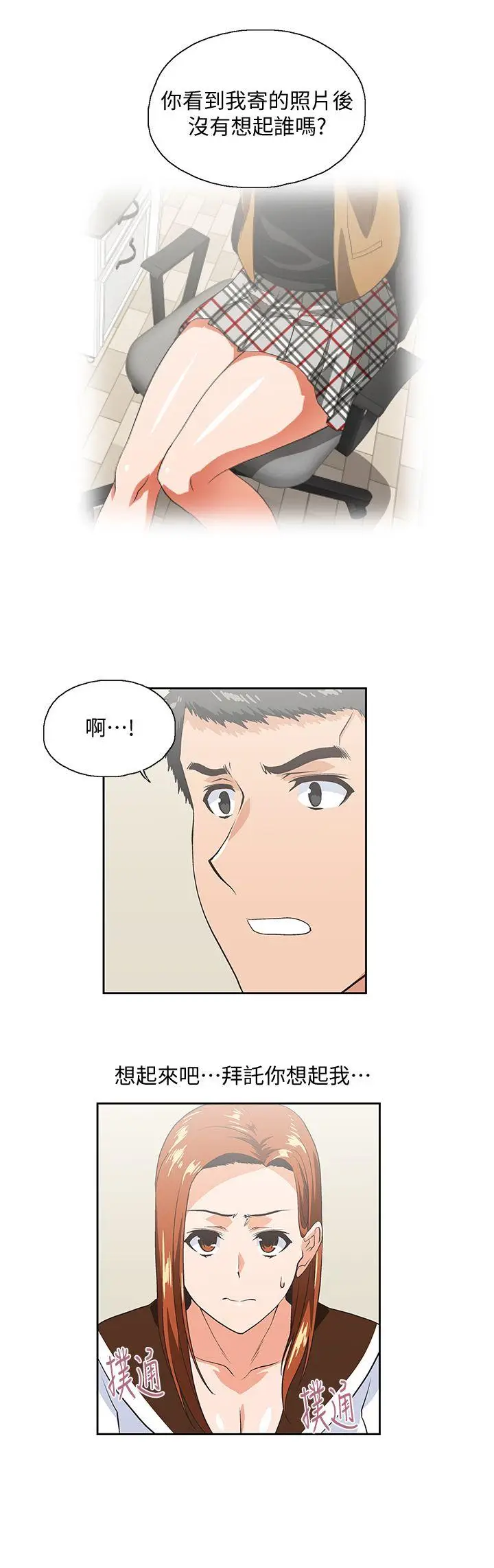 女上男下[顶通]韩漫全集-第19話 - 淫亂會議室无删减无遮挡章节图片 