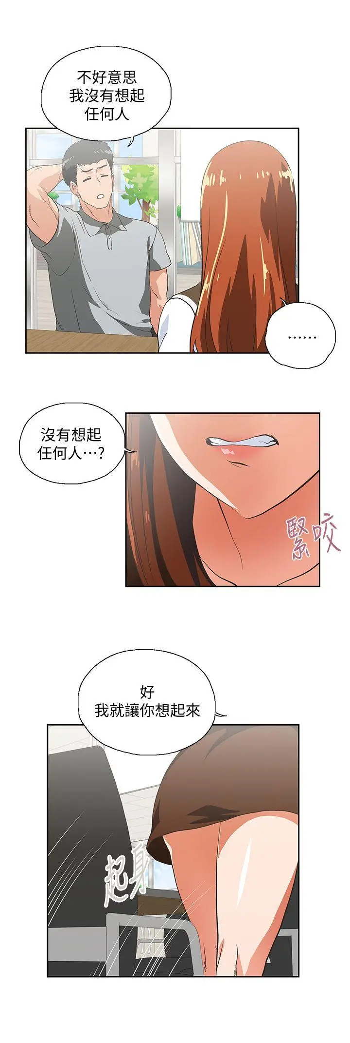 女上男下[顶通]韩漫全集-第19話 - 淫亂會議室无删减无遮挡章节图片 