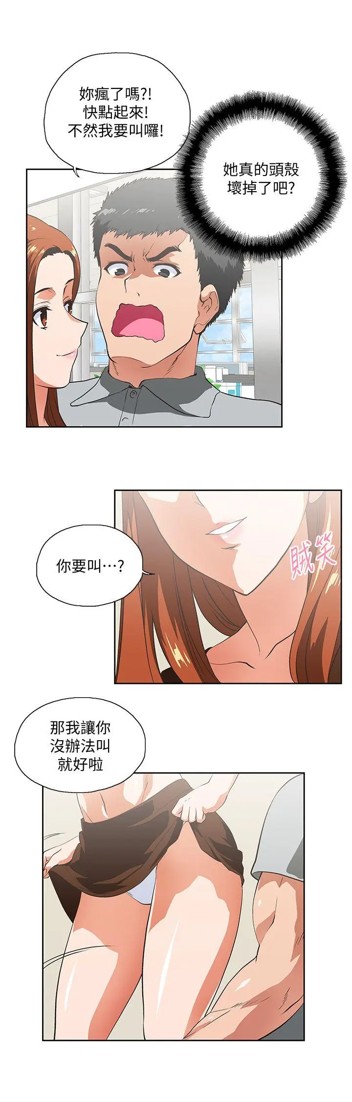 女上男下[顶通]韩漫全集-第19話 - 淫亂會議室无删减无遮挡章节图片 