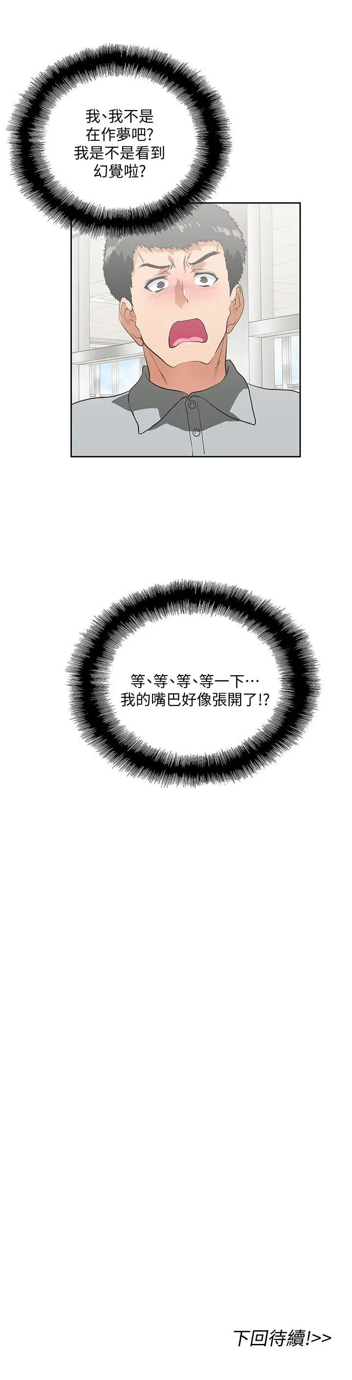 女上男下[顶通]韩漫全集-第19話 - 淫亂會議室无删减无遮挡章节图片 