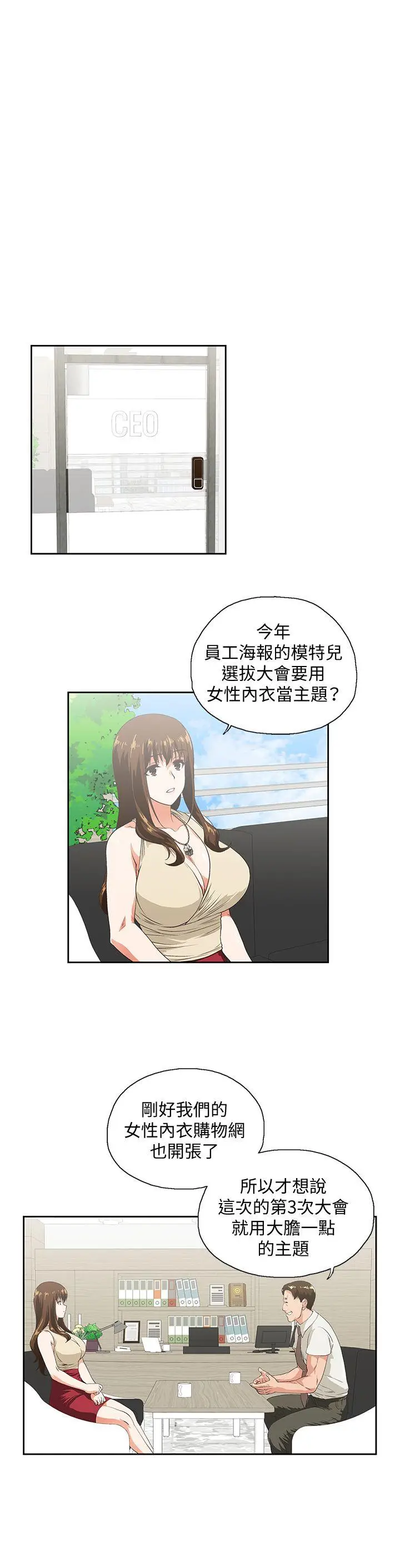 女上男下[顶通]韩漫全集-第20話 - 放肆的新進女員工无删减无遮挡章节图片 