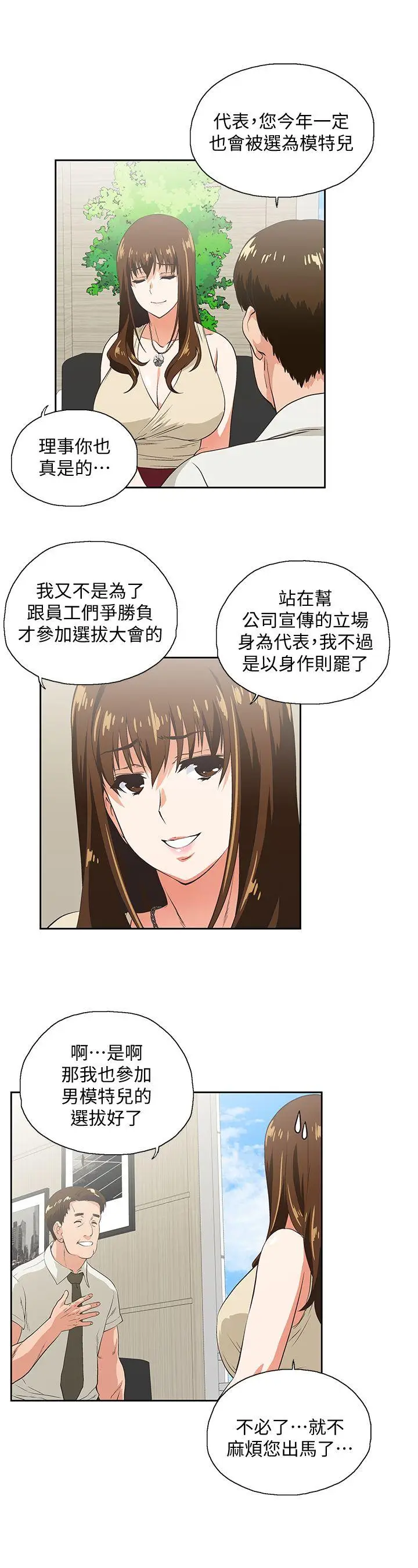 女上男下[顶通]韩漫全集-第20話 - 放肆的新進女員工无删减无遮挡章节图片 