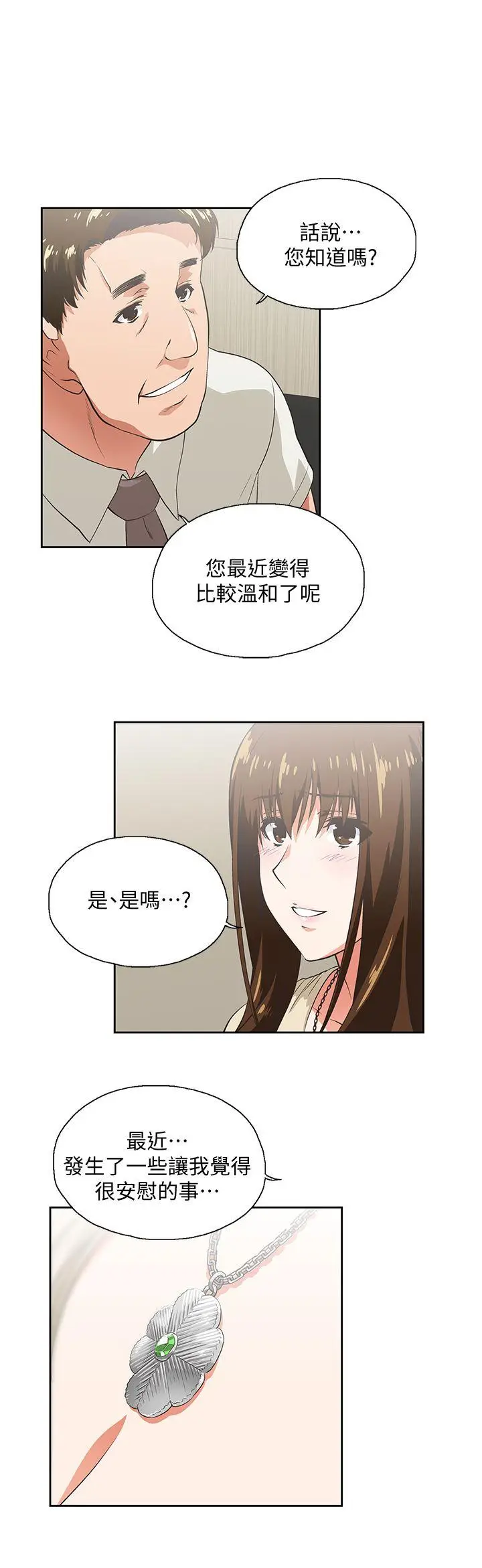 女上男下[顶通]韩漫全集-第20話 - 放肆的新進女員工无删减无遮挡章节图片 