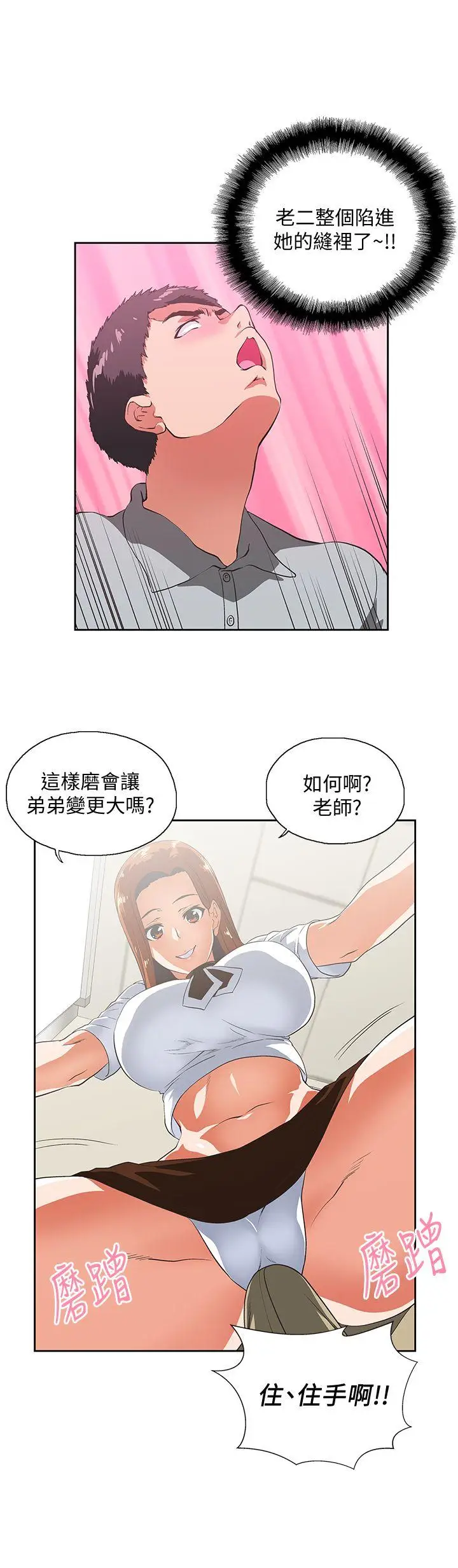女上男下[顶通]韩漫全集-第20話 - 放肆的新進女員工无删减无遮挡章节图片 