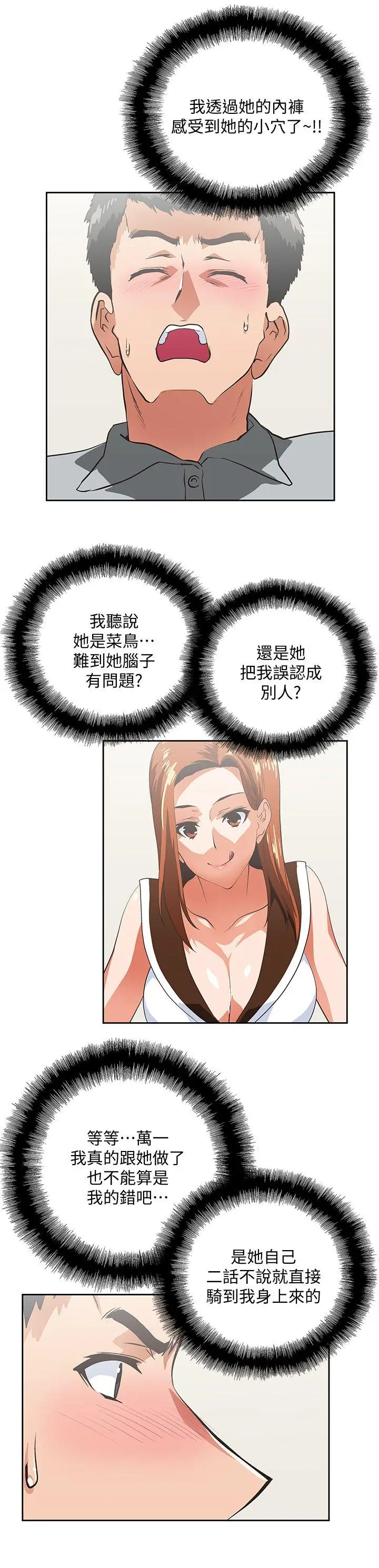 女上男下[顶通]韩漫全集-第20話 - 放肆的新進女員工无删减无遮挡章节图片 