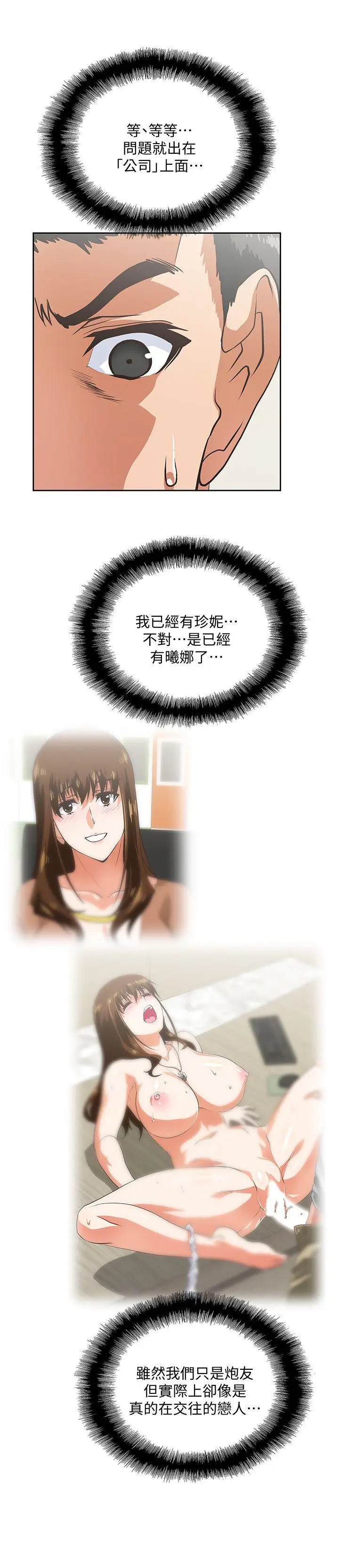 女上男下[顶通]韩漫全集-第20話 - 放肆的新進女員工无删减无遮挡章节图片 