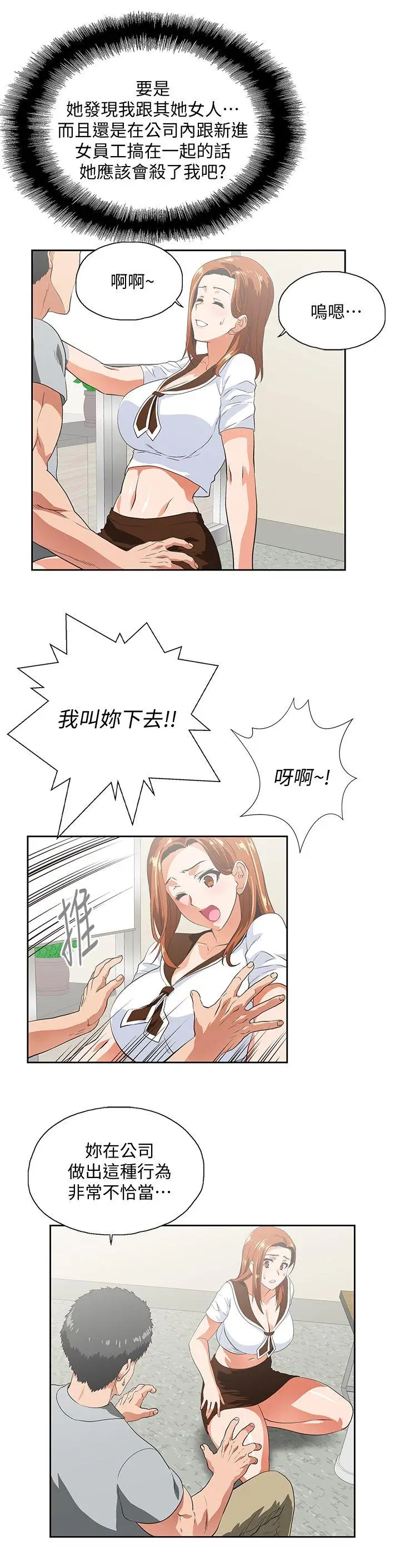 女上男下[顶通]韩漫全集-第20話 - 放肆的新進女員工无删减无遮挡章节图片 
