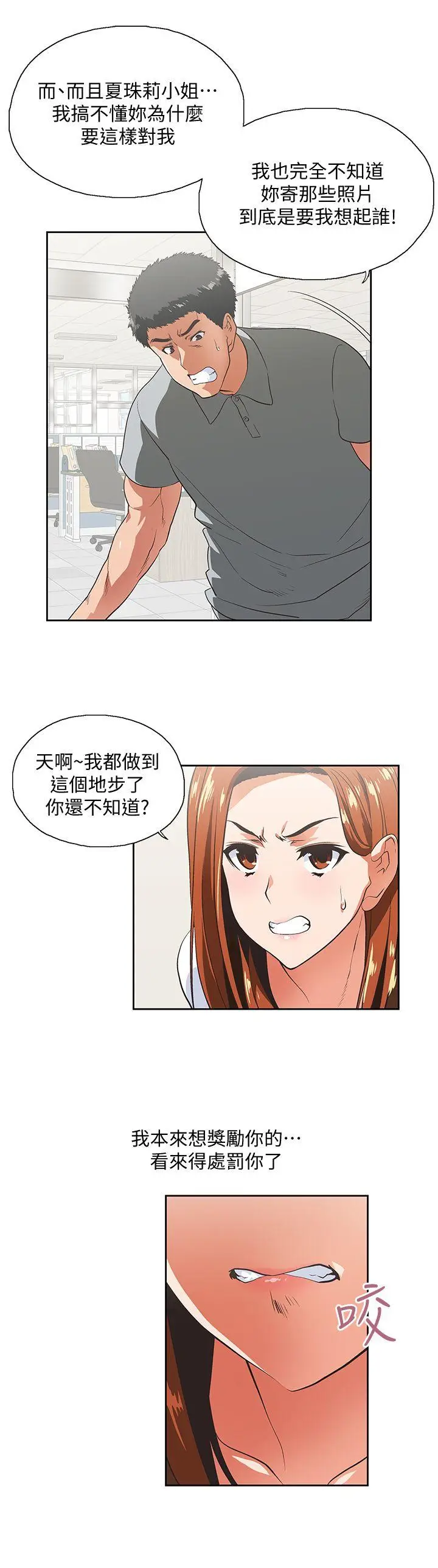 女上男下[顶通]韩漫全集-第20話 - 放肆的新進女員工无删减无遮挡章节图片 