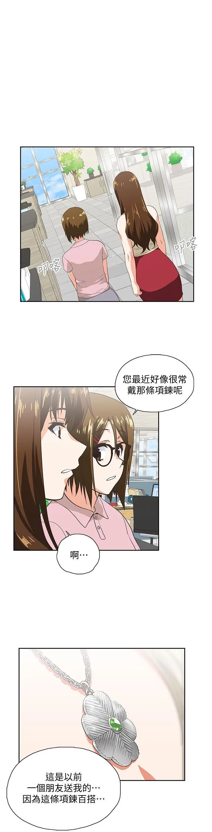 女上男下[顶通]韩漫全集-第20話 - 放肆的新進女員工无删减无遮挡章节图片 