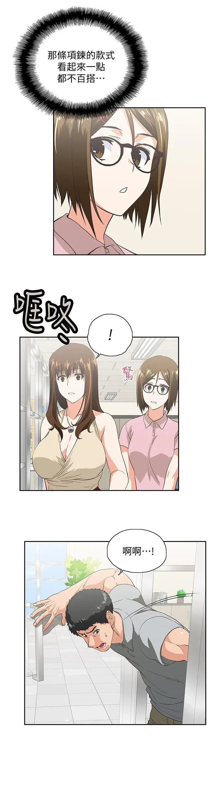 女上男下[顶通]韩漫全集-第20話 - 放肆的新進女員工无删减无遮挡章节图片 