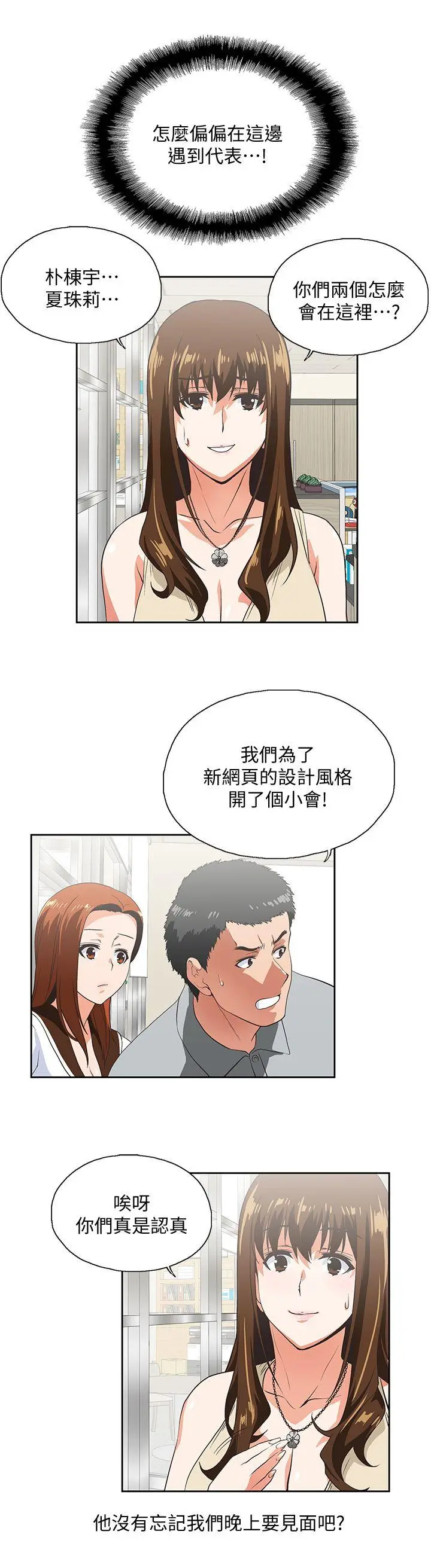 女上男下[顶通]韩漫全集-第20話 - 放肆的新進女員工无删减无遮挡章节图片 