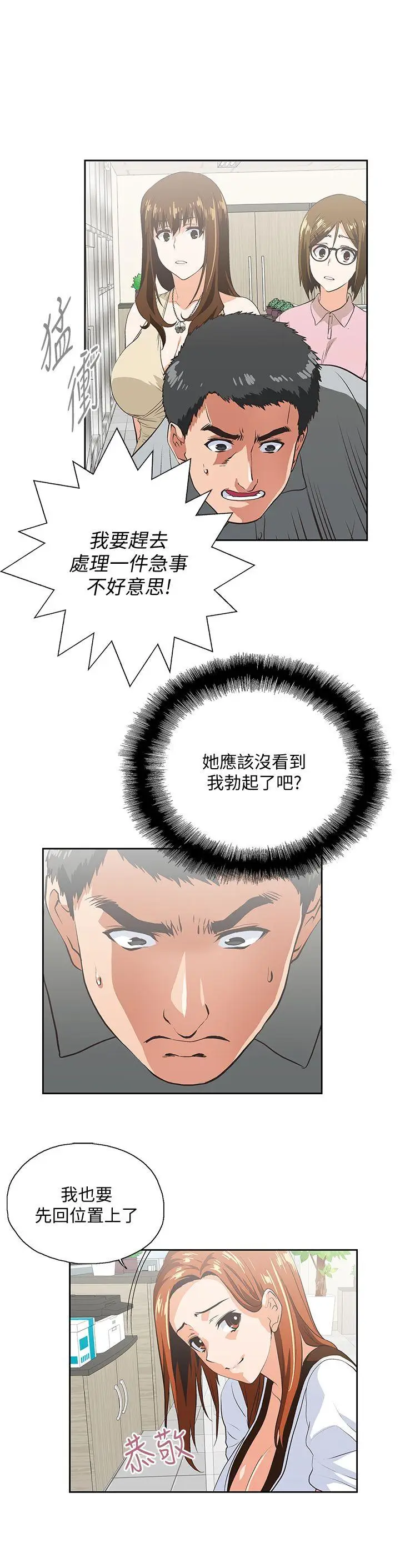 女上男下[顶通]韩漫全集-第20話 - 放肆的新進女員工无删减无遮挡章节图片 