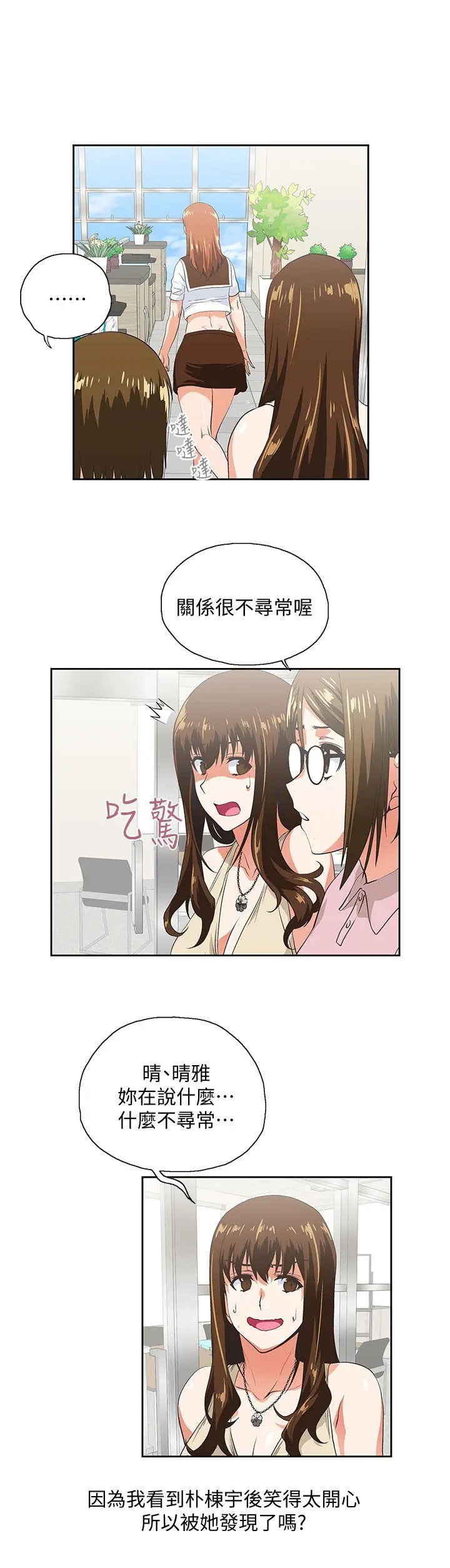 女上男下[顶通]韩漫全集-第20話 - 放肆的新進女員工无删减无遮挡章节图片 