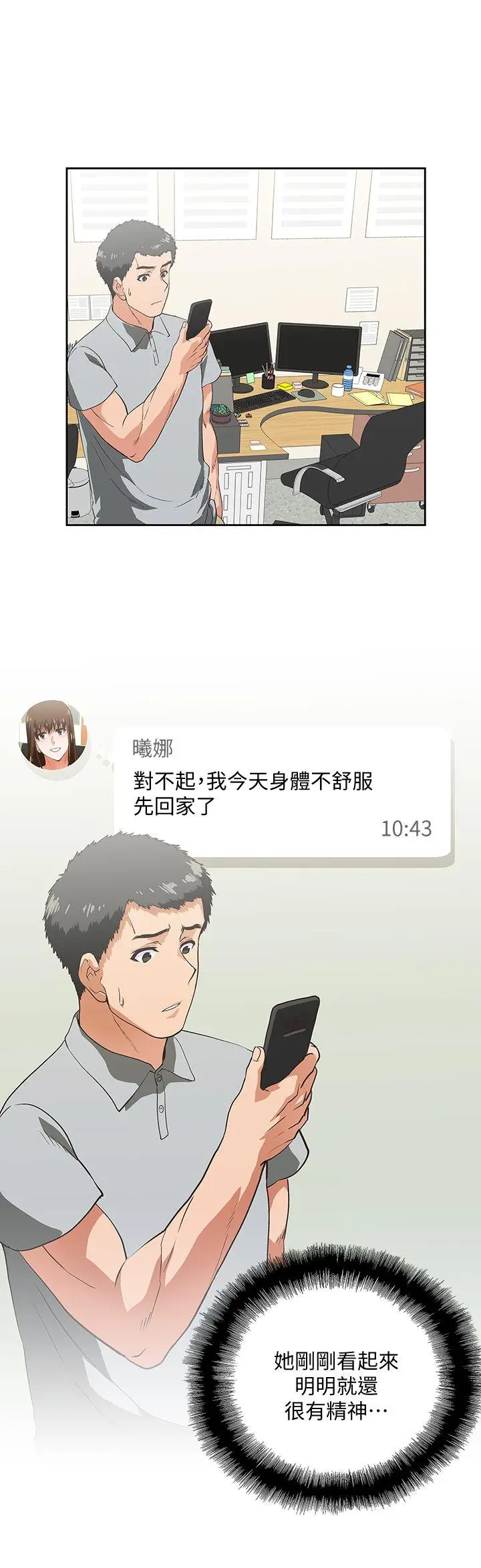 女上男下[顶通]韩漫全集-第20話 - 放肆的新進女員工无删减无遮挡章节图片 