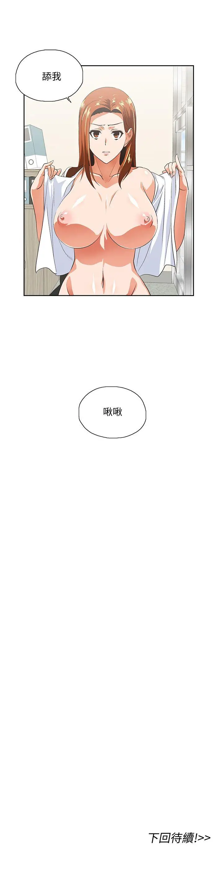 女上男下[顶通]韩漫全集-第20話 - 放肆的新進女員工无删减无遮挡章节图片 