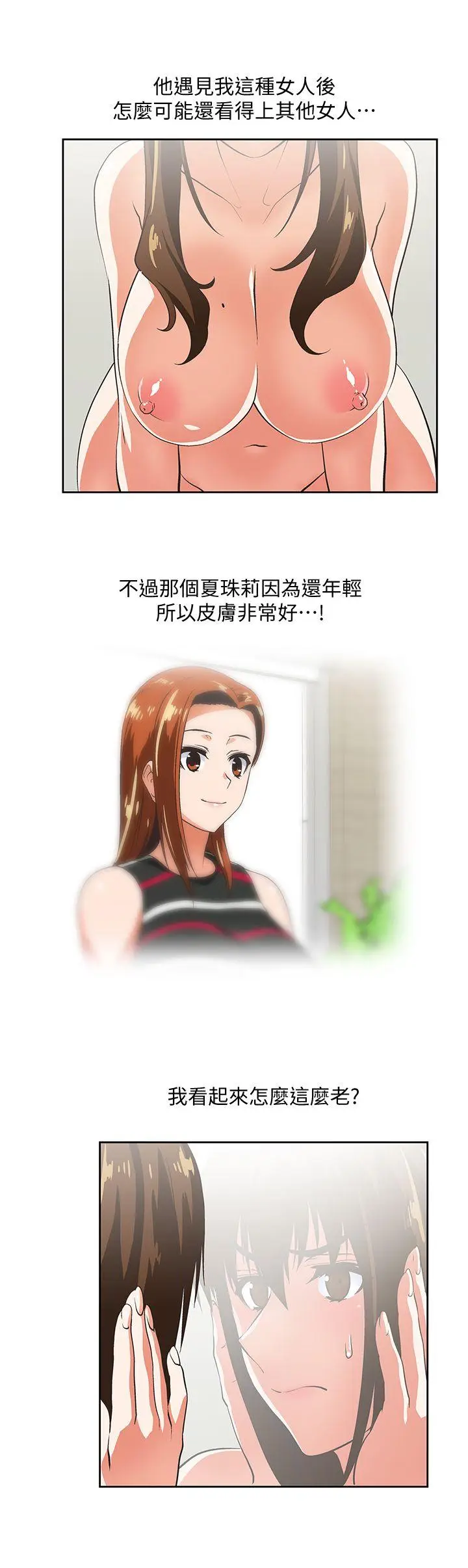 女上男下[顶通]韩漫全集-第21話 - 加班就是要敞開胸襟无删减无遮挡章节图片 