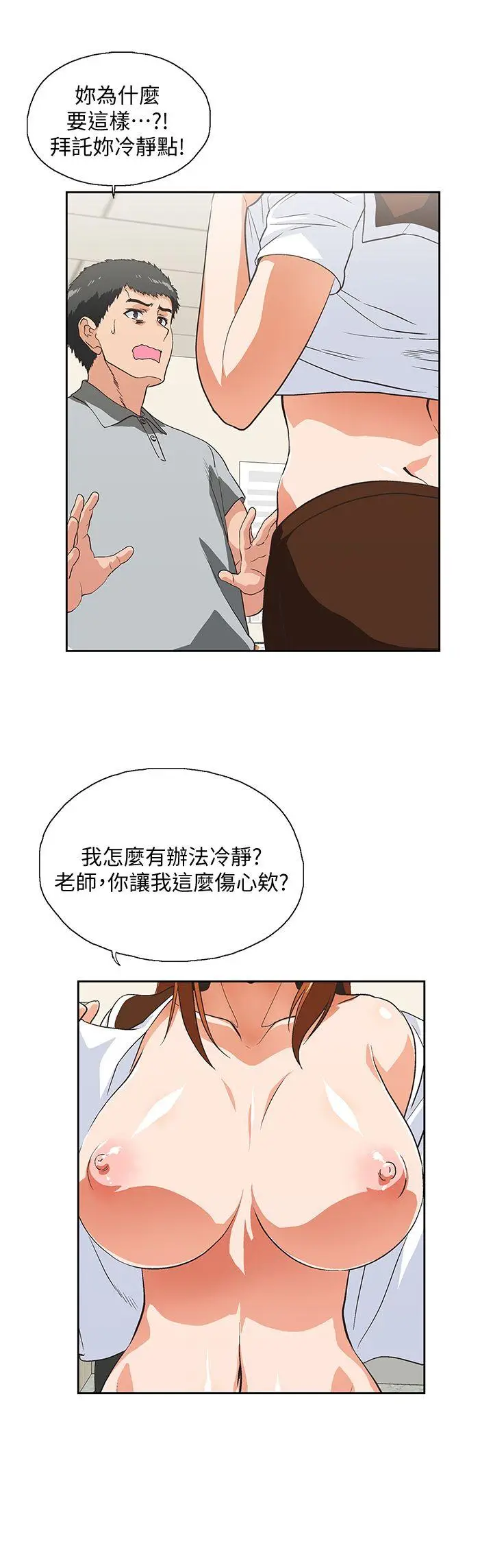 女上男下[顶通]韩漫全集-第21話 - 加班就是要敞開胸襟无删减无遮挡章节图片 