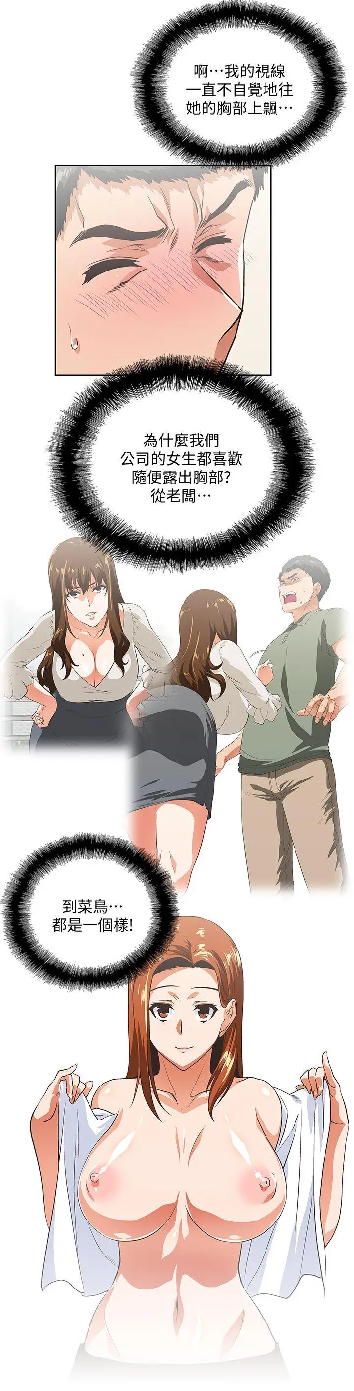 女上男下[顶通]韩漫全集-第21話 - 加班就是要敞開胸襟无删减无遮挡章节图片 