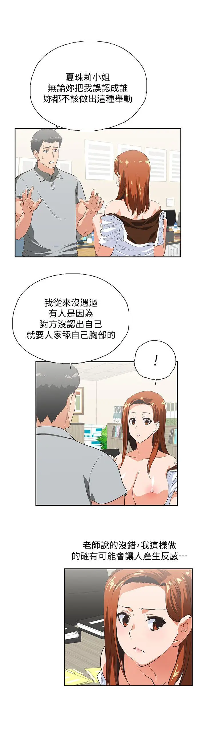 女上男下[顶通]韩漫全集-第21話 - 加班就是要敞開胸襟无删减无遮挡章节图片 
