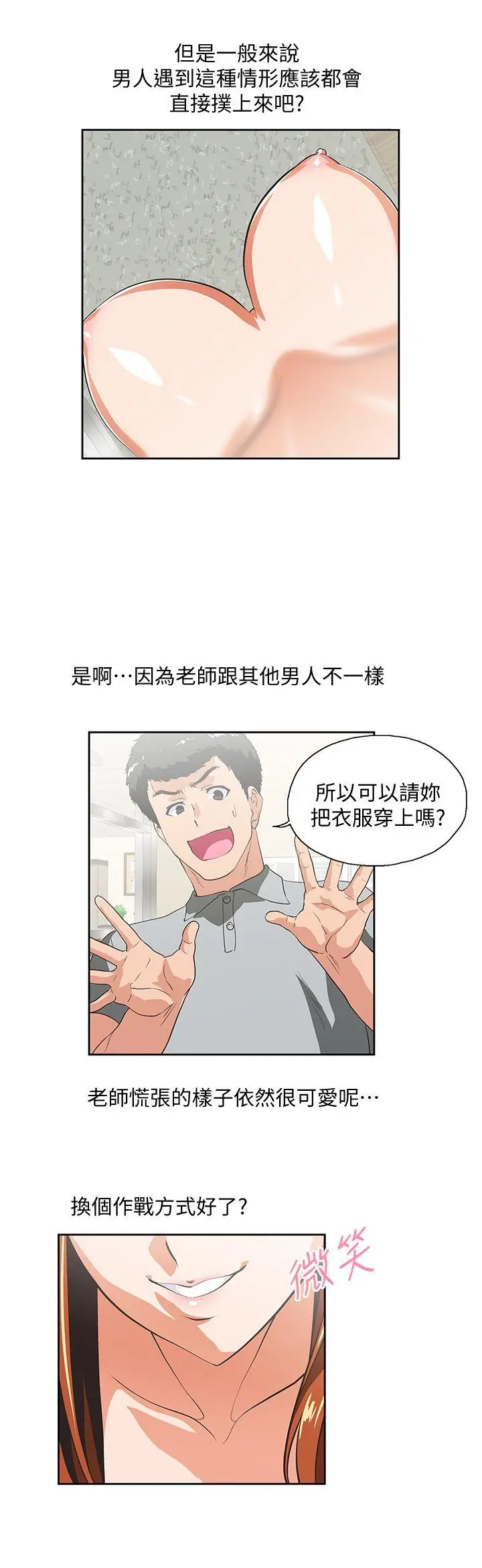 女上男下[顶通]韩漫全集-第21話 - 加班就是要敞開胸襟无删减无遮挡章节图片 