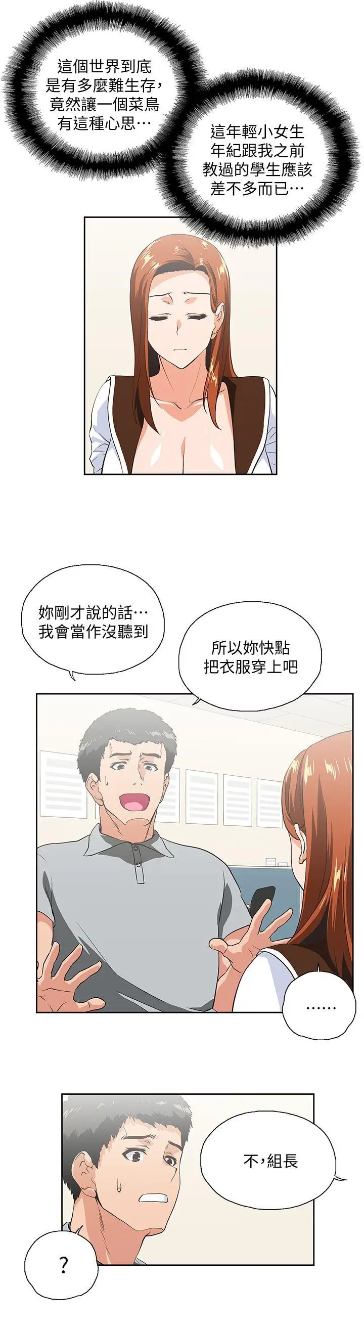 女上男下[顶通]韩漫全集-第21話 - 加班就是要敞開胸襟无删减无遮挡章节图片 